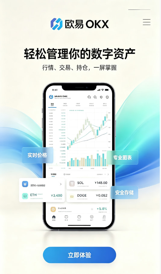 欧交易所APP官方网站数字资产交易平台图文